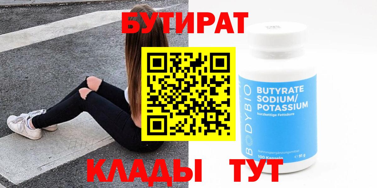 Бутират бутандиол Ревда