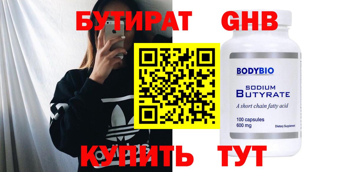 БУТИРАТ BDO  Вход с VPN  Ревда 