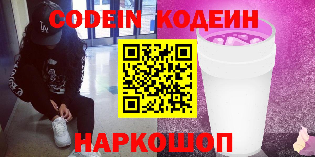 Кодеиновый сироп Lean напиток Lean (лин)  Вход с VPN  Ревда 