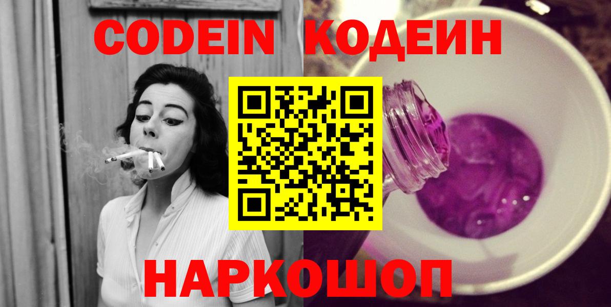 Codein Purple Drank Ревда