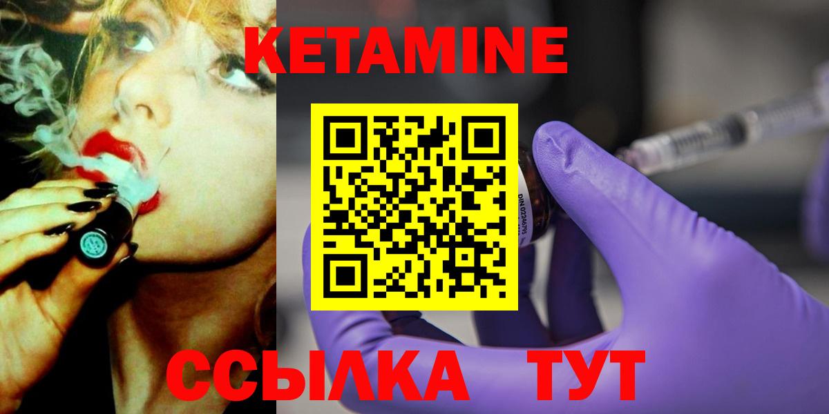 КЕТАМИН ketamine  Вход с VPN  Ревда 