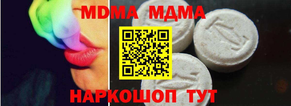 МДМА VHQ  Вход с VPN  МДМА Molly  Ревда 