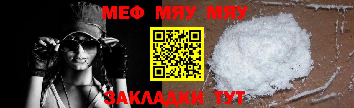 Мефедрон  МЯУ-МЯУ 4 MMC  Вход с VPN  МЯУ-МЯУ кристаллы  Ревда  Меф 