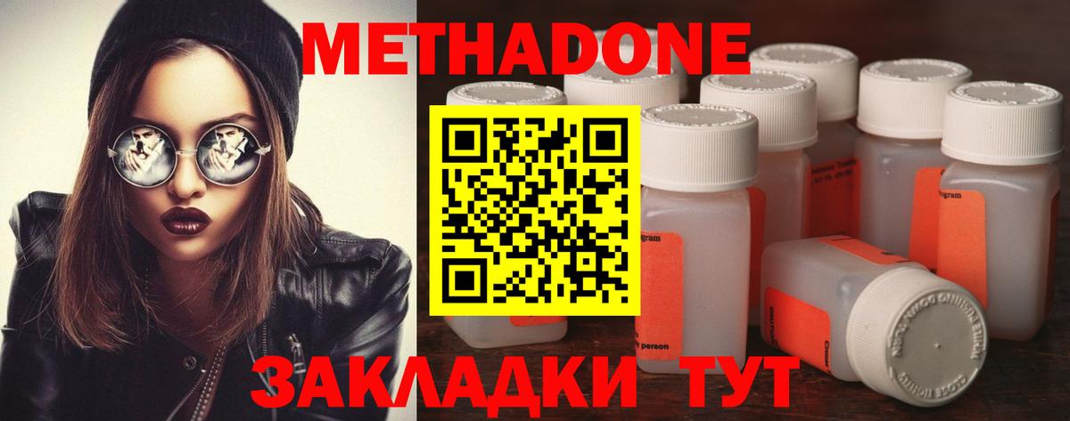 МЕТАДОН methadone  Вход с VPN  Ревда 