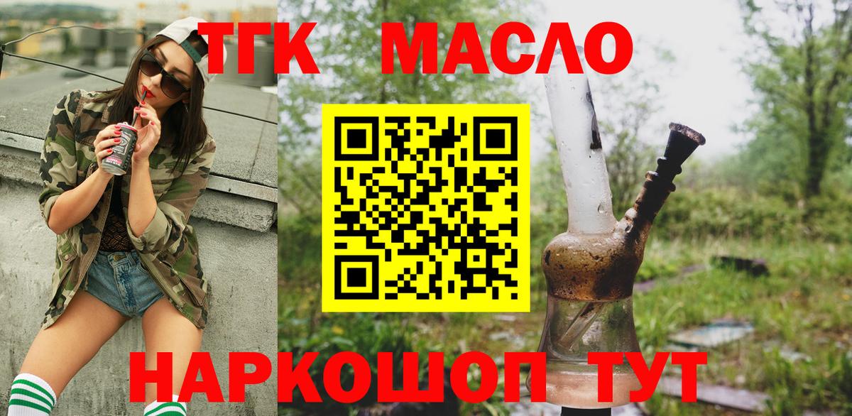 Дистиллят ТГК THC oil Ревда